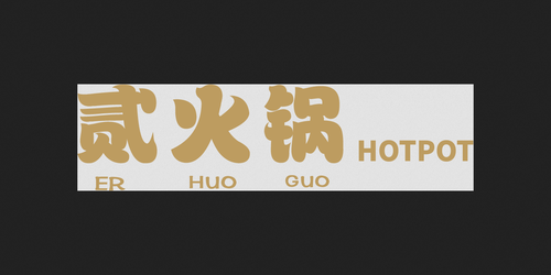 Er Hot Pot